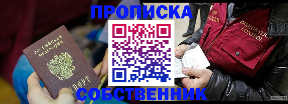 временная регистрация собственник в Вятских Полянах